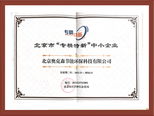 北京专精特新中小企业